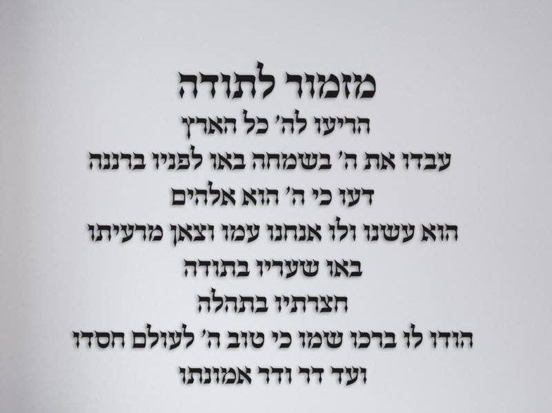 מזמור לתודה - מבחר גדלים וצבעים