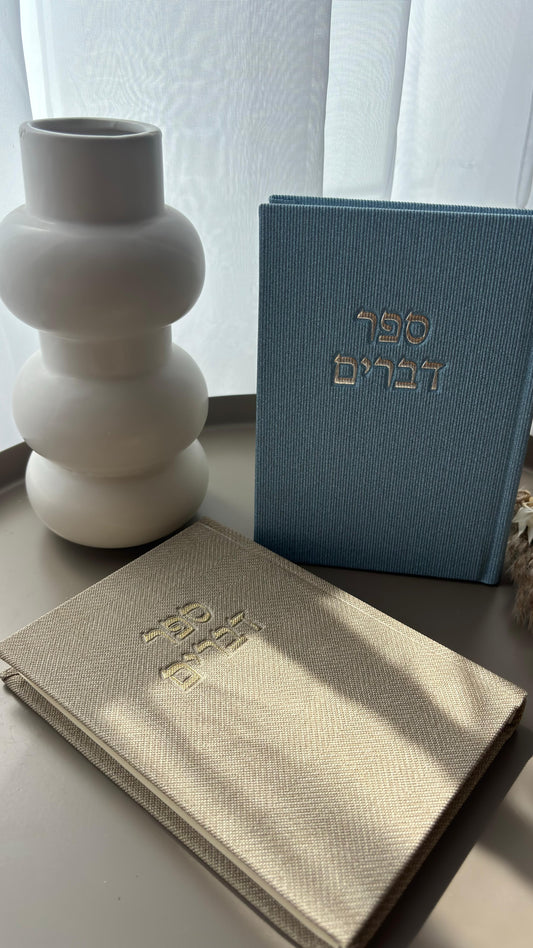 ספר דברים - 3 צבעים