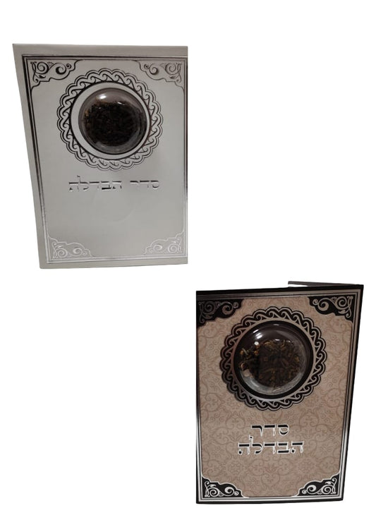 ברכוני הבדלה