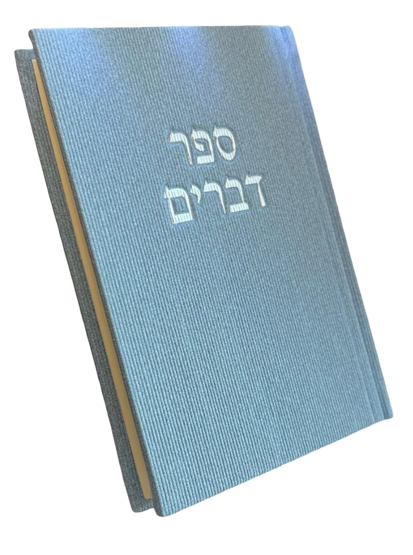 ספר דברים בצבעים