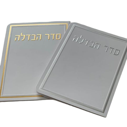 ברכוני הבדלה