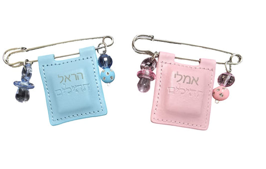 תהילים סיכה (אפשרות לחריטה אישית)