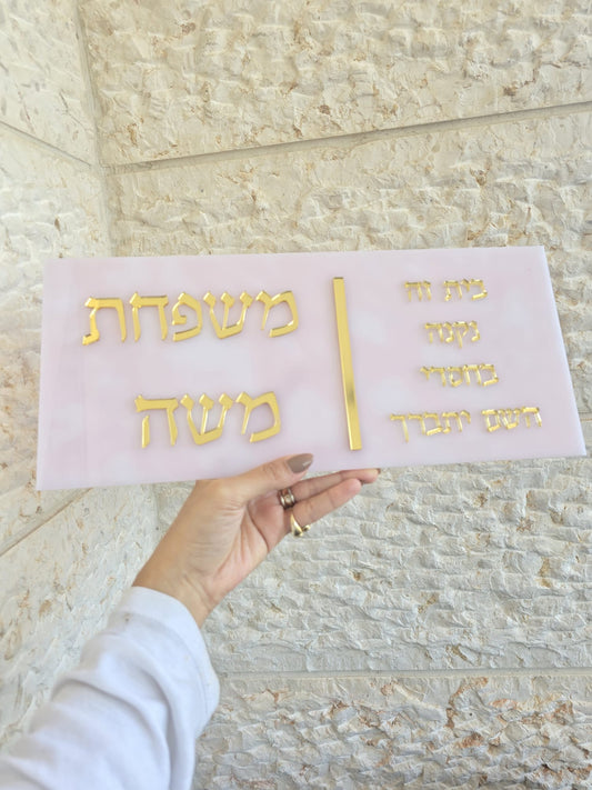 שלט כניסה - מבחר דגמים צבעים וגדלים