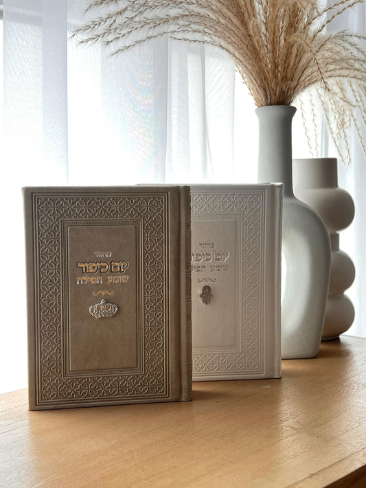 מחזור לכיפור צארם