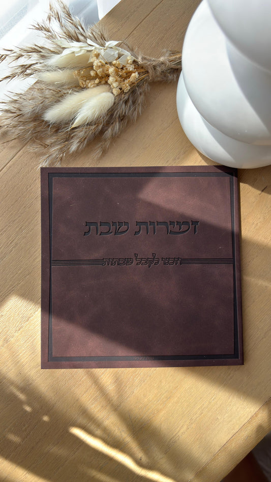 זמירות שבת פרימיום נוסח ספרד