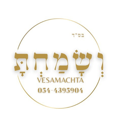 ושמחת - מוצרי יודאיקה ויהדות