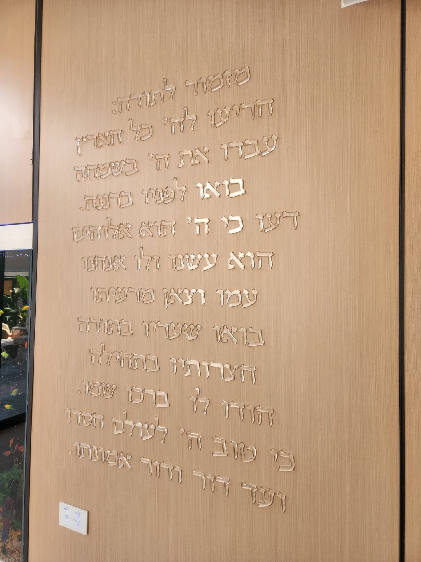 מזמור דגם כתיב מלא