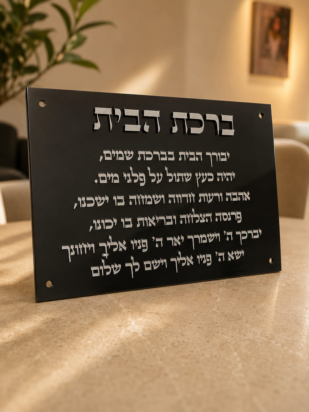 ברכת הבית