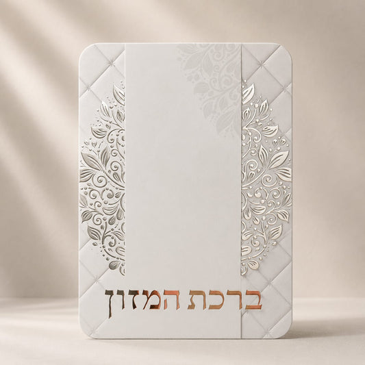 ברכת המזון דגם עיטורים