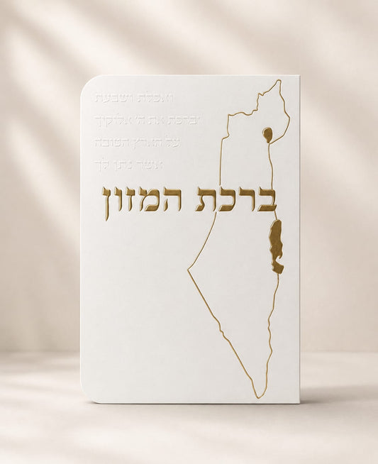 ברכת המזון דגם מפת ישראל