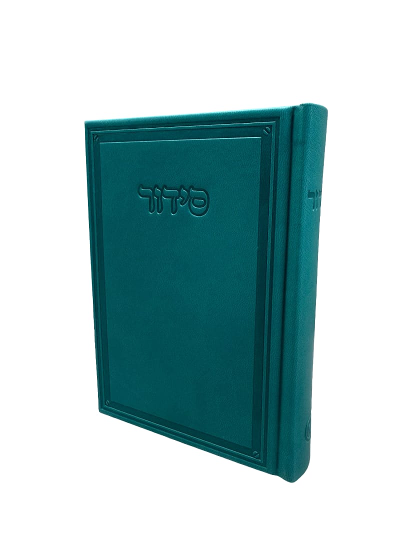 סידור פרימיום דמוי עור בצבעים