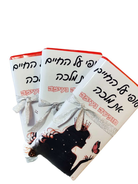 שוקולד ממותג