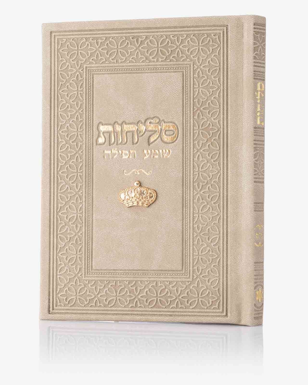 סידור סליחות דמוי עור