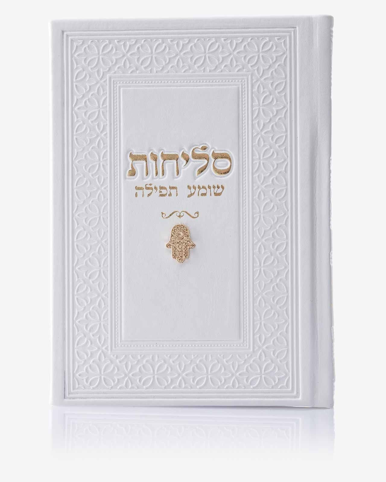 סידור סליחות דמוי עור