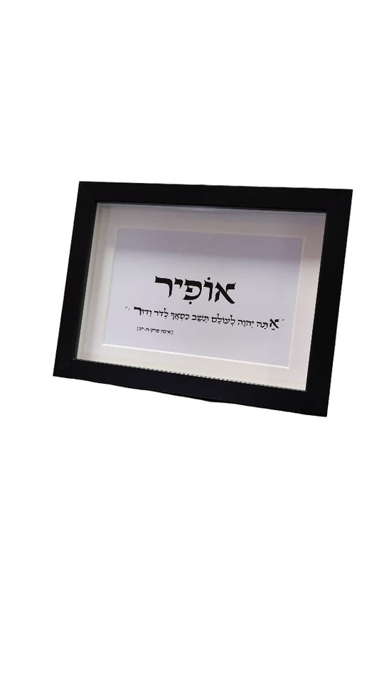תמונת פסוק שם