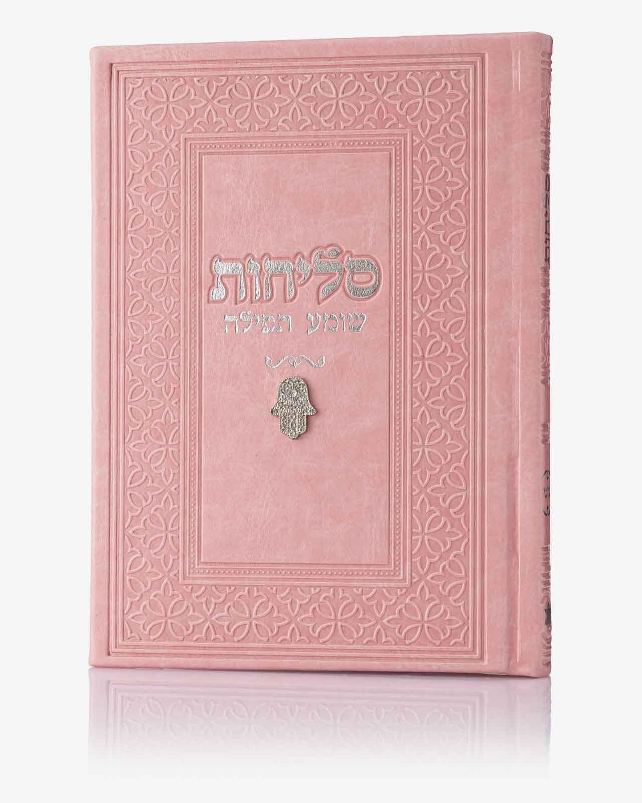 סידור סליחות דמוי עור