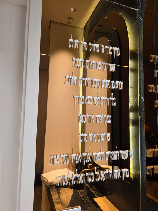 ברכת אשר יצר - מבחר גדלים וצבעים