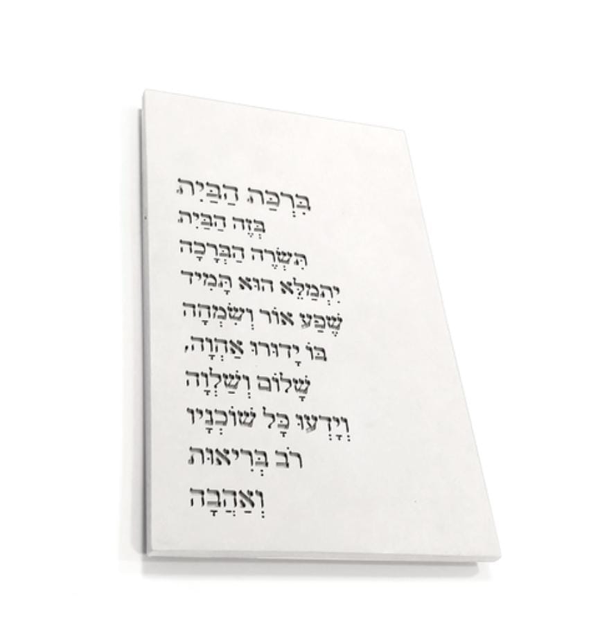 ברכת הבית בטון