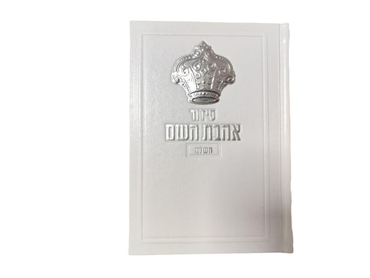 סידור מהודר