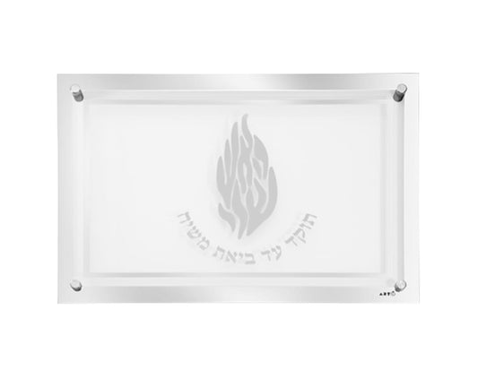 מגש לחם - האש שלי