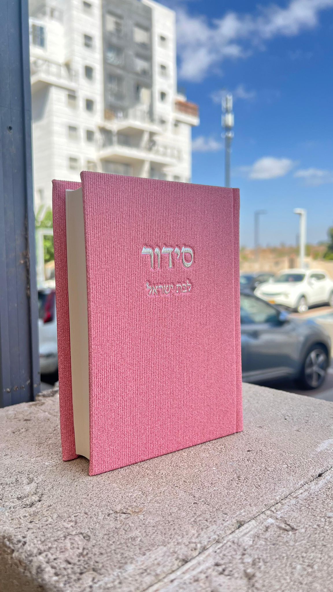 סידור בת ישראל קורדרוי