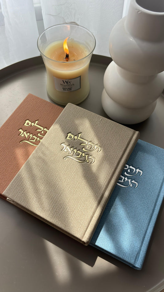 ספר תהילים המבואר בצבעים