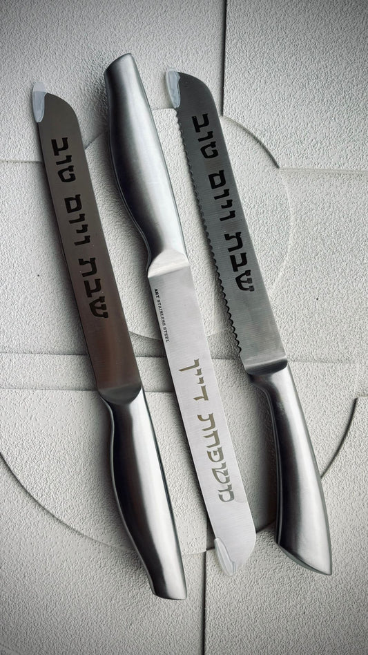 סכין חלה נירוסטה -שבת ויום טוב