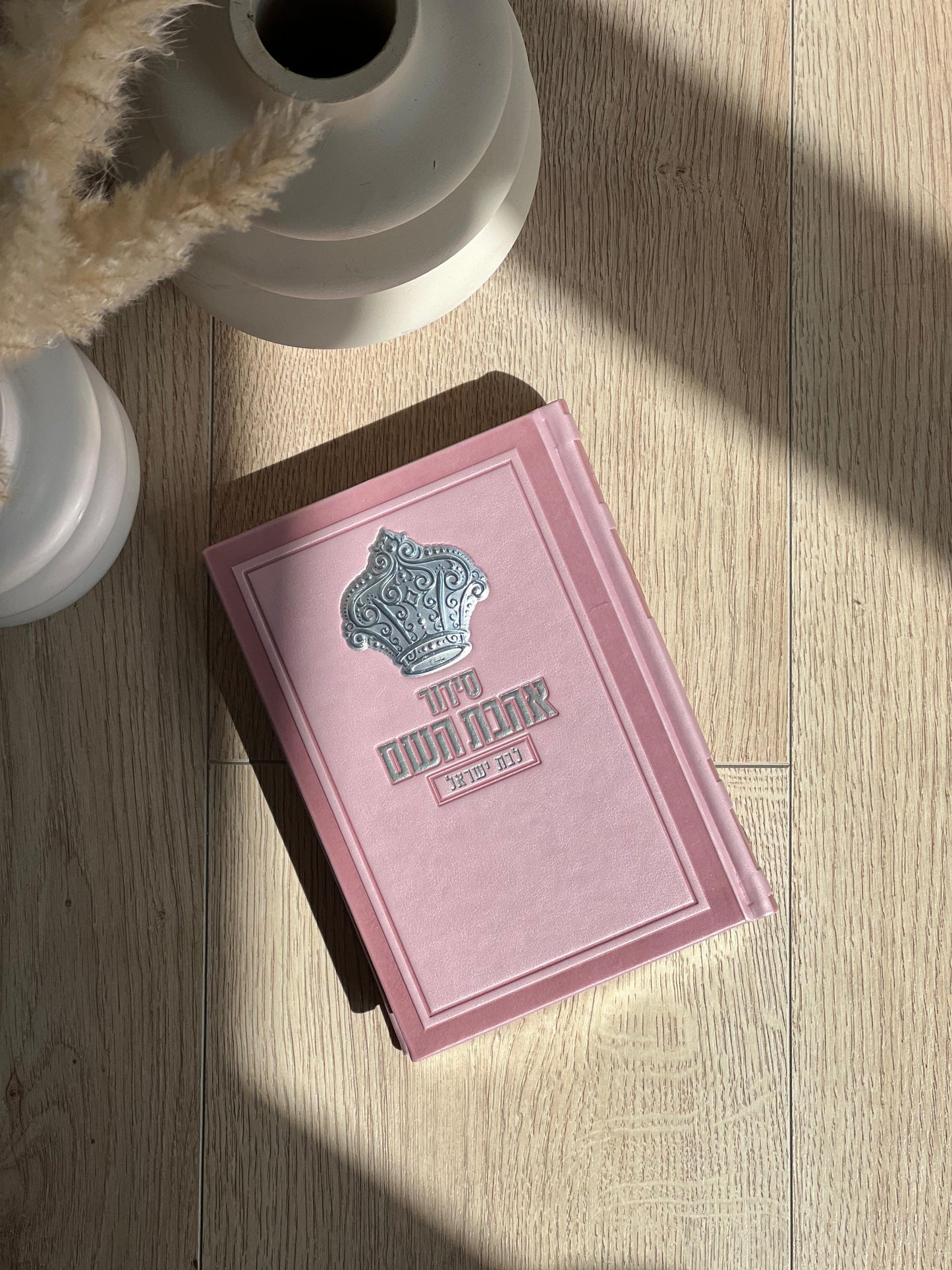 סידור בת ישראל כתר