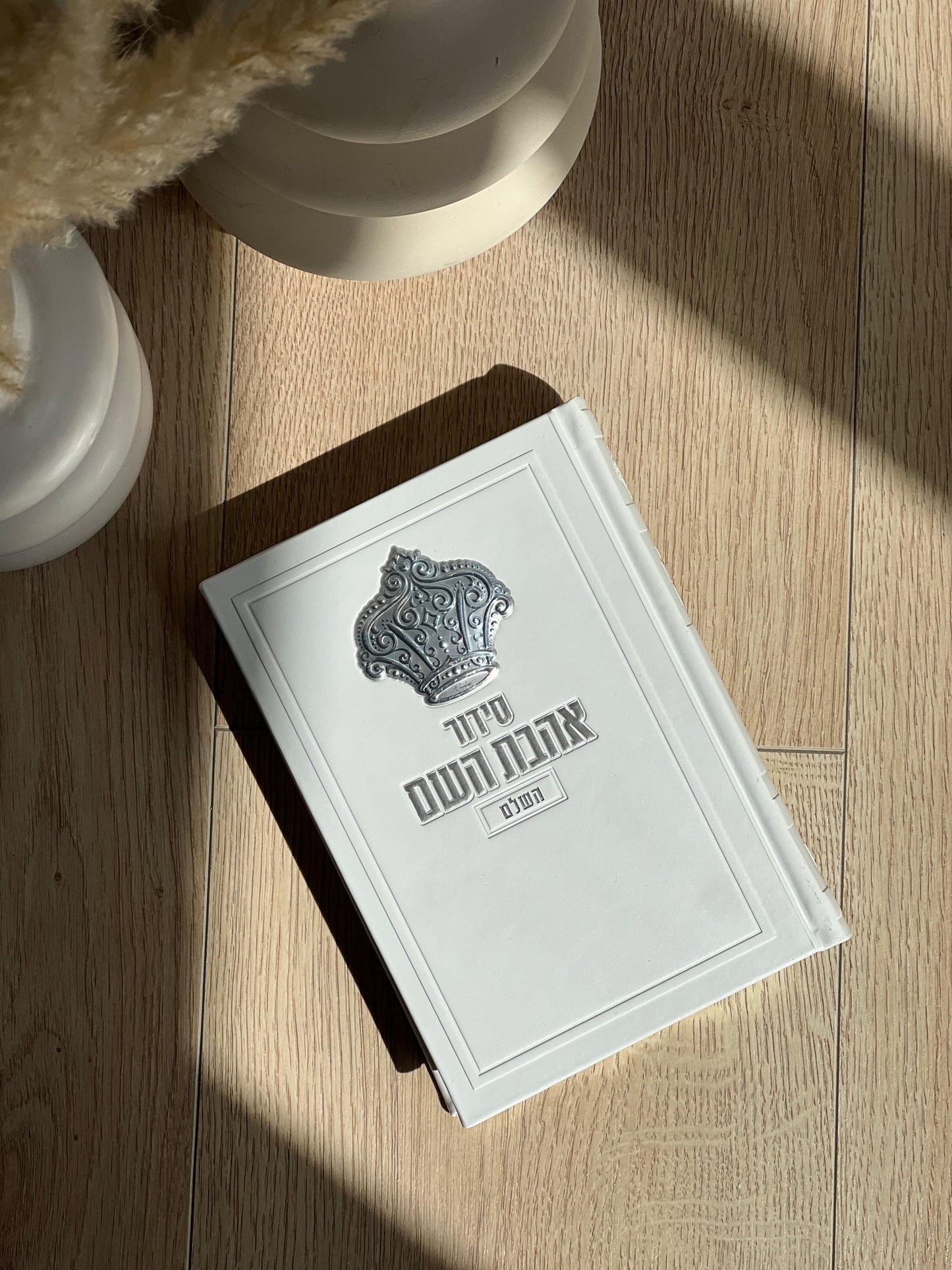 סידור מהודר