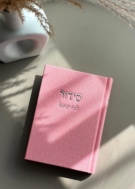 סידור בת ישראל קורדרוי