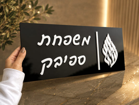 דגם האש שלי 2