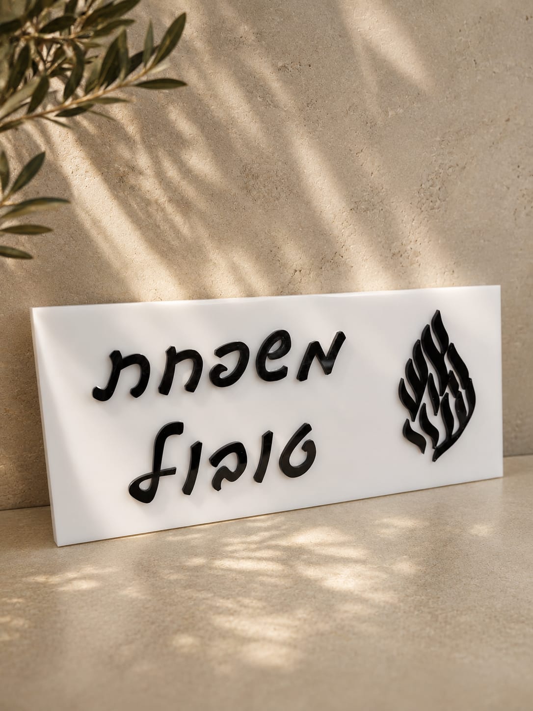 דגם האש שלי