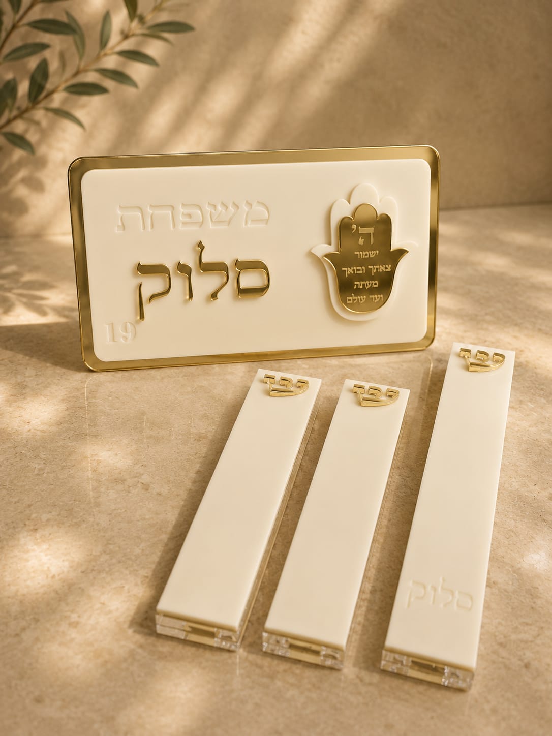 סט כולל מזוזות