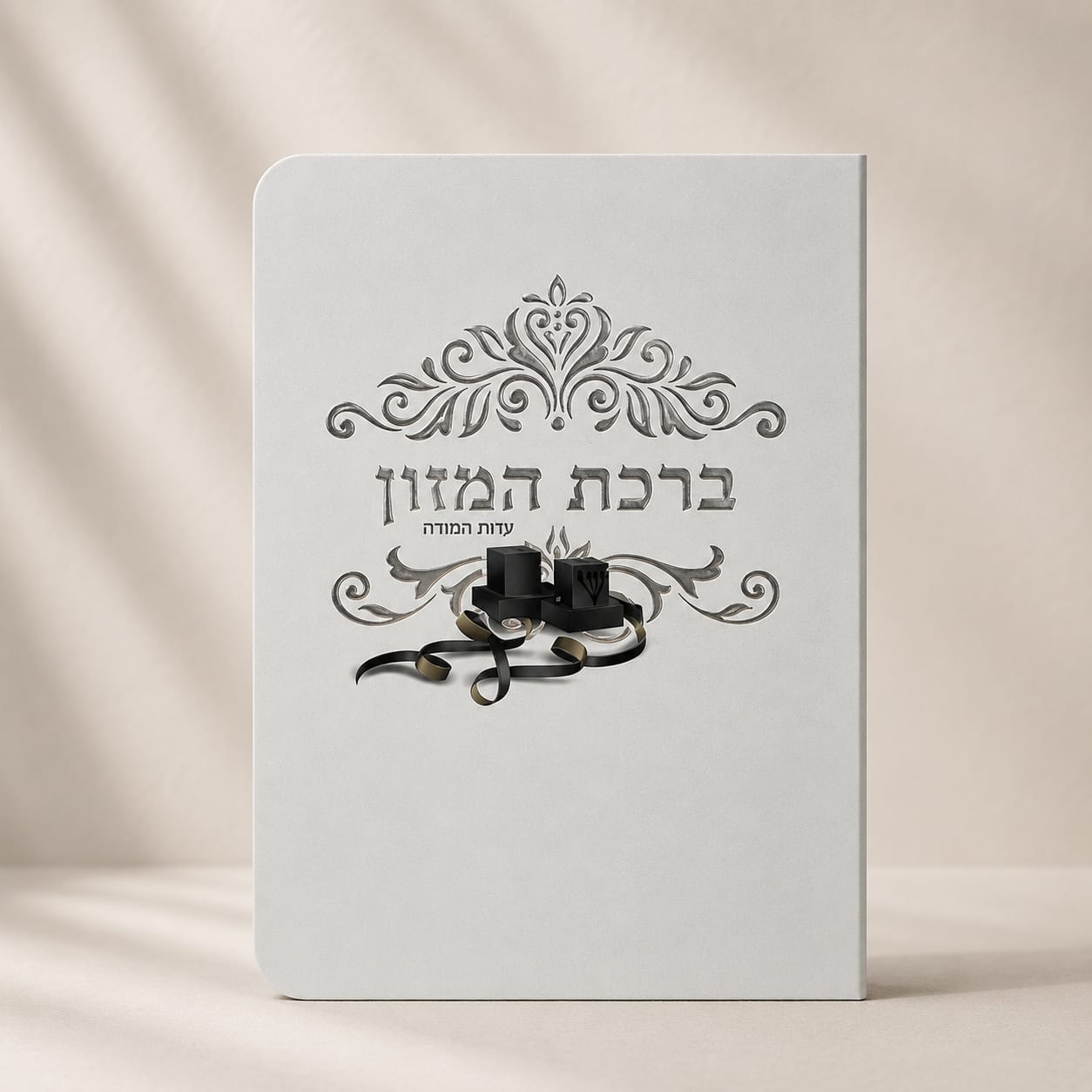 ברכת המזון דגם בר מצווה