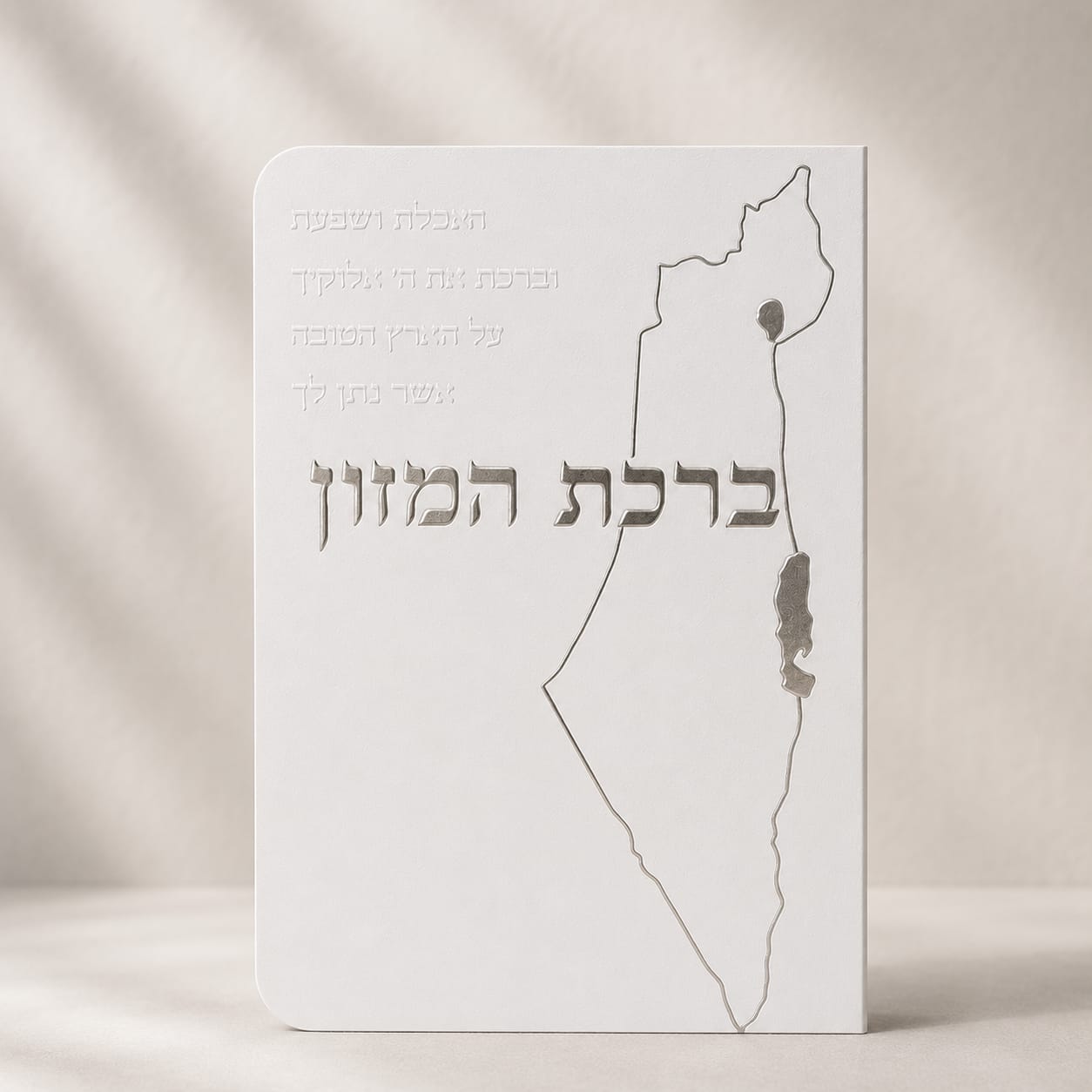 ברכת המזון דגם מפת ישראל