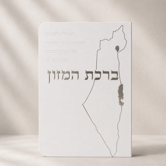 ברכת המזון דגם מפת ישראל