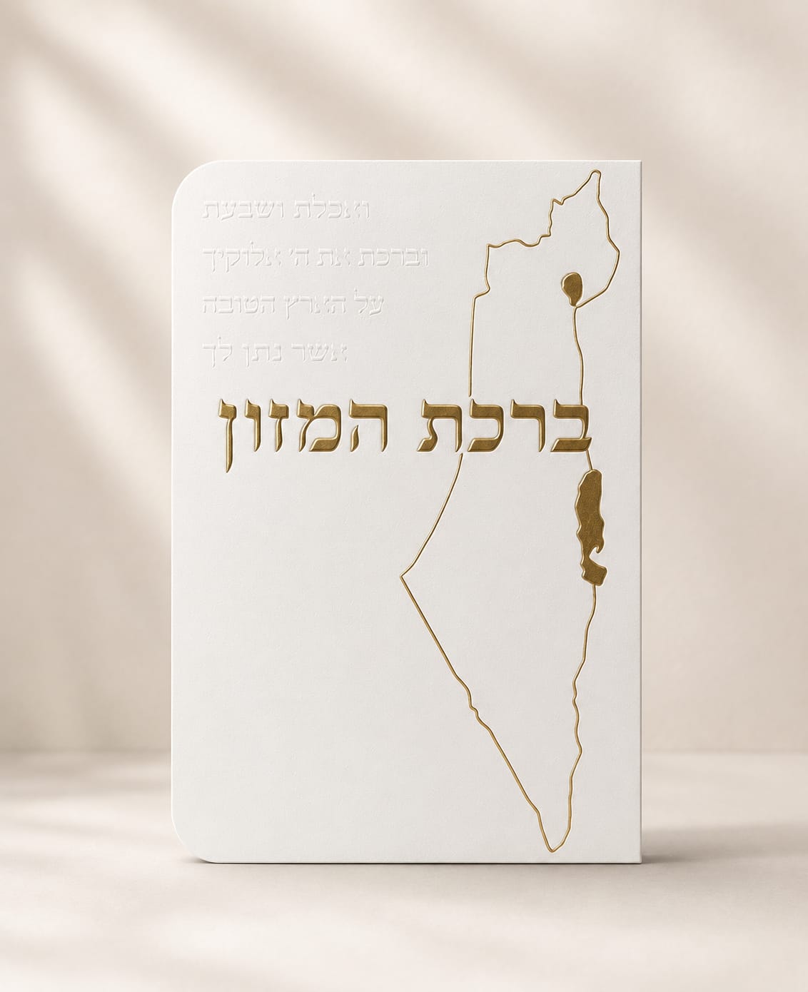 ברכת המזון דגם מפת ישראל