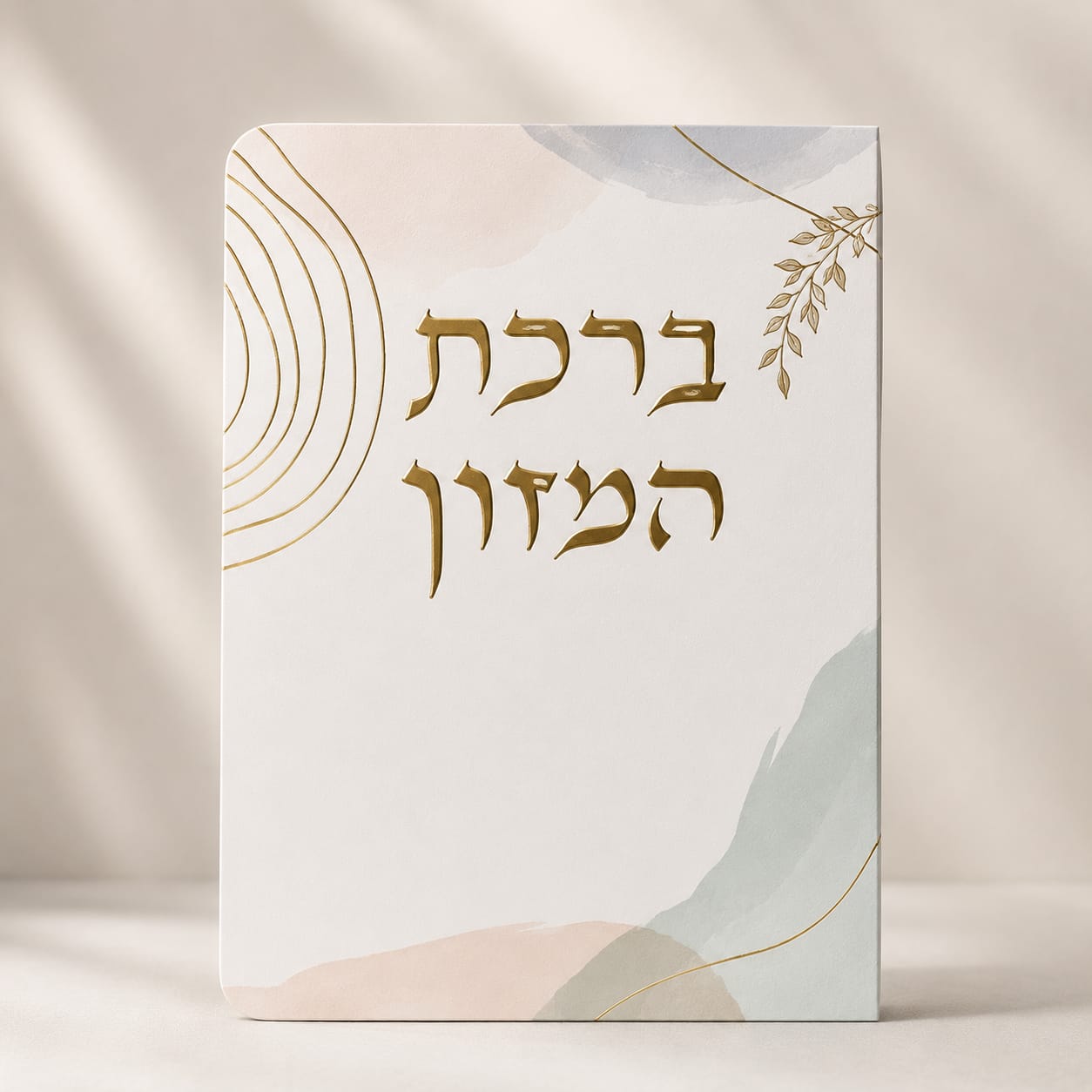 ברכת המזון דגם פסטל