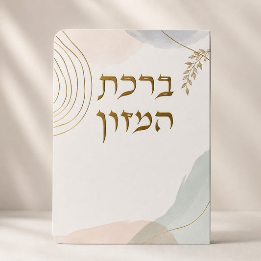 ברכת המזון דגם פסטל