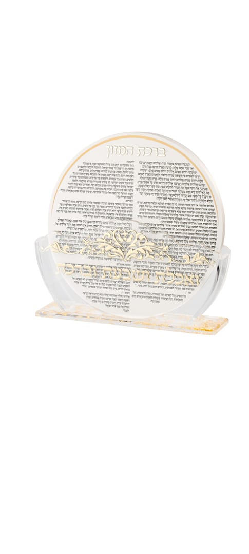 מעמד עם 6/7 ברכונים ברכת המזון ספרדי