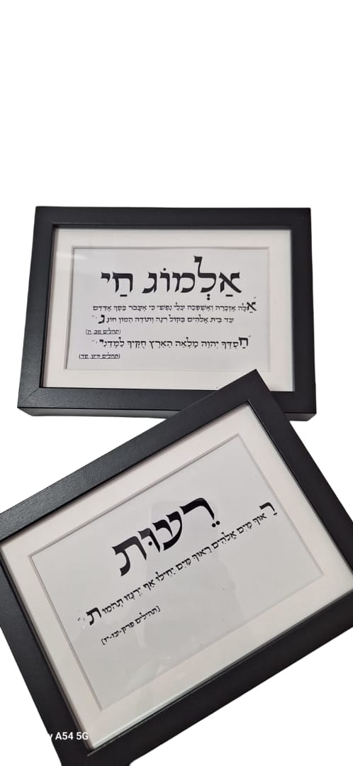 תמונת פסוק שם