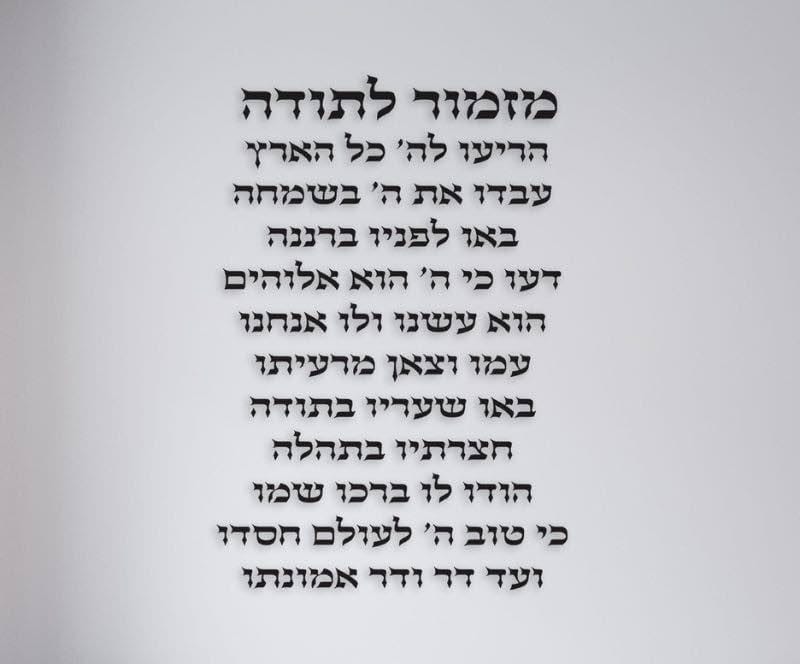 מזמור לתודה - מבחר גדלים וצבעים