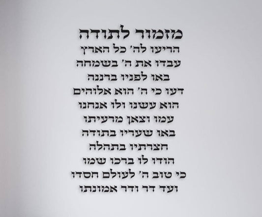מזמור לתודה - מבחר גדלים וצבעים