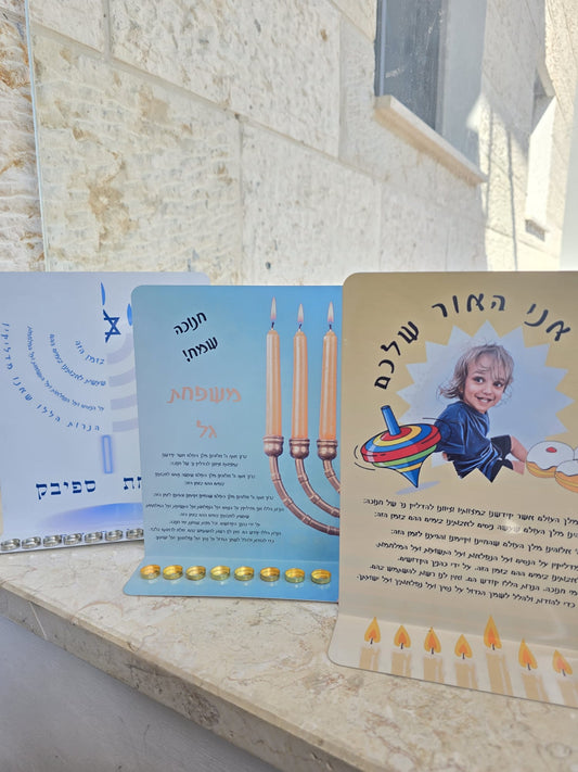 חנוכייה אלומיניום לילדים